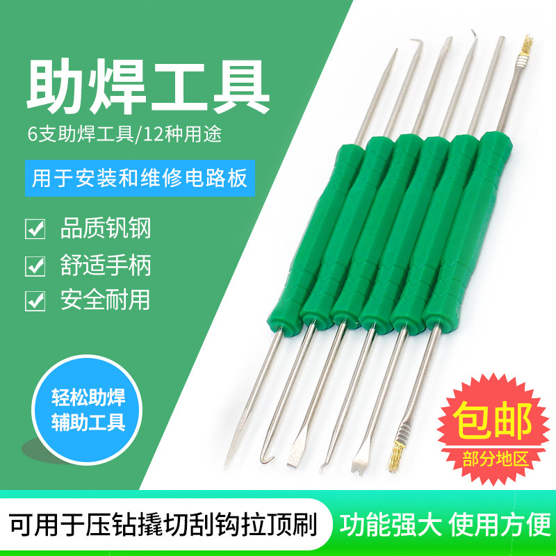 焊接维修助焊工具翘刀撬棒电路板焊锡拆焊工具电焊清洁辅助清洁刷