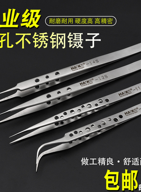带孔镊子维修手机镊子加硬不锈钢镊子尖头弯尖头夹子摄子加长镊子