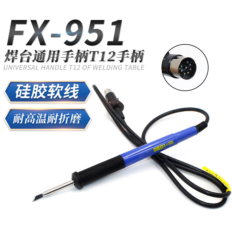 通用FX-951焊台9501手柄T12发热芯八针连体951焊台配套拔插芯手柄,五金/工具,焊台,淘宝优惠券,粉丝福利购,淘宝优惠卷
