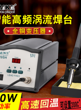 205H高频智能型电焊台203H高频涡流焊台90W/150W大功率光纤电烙铁