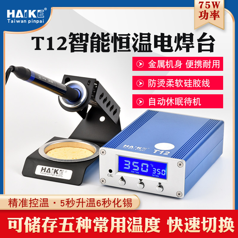 HAIKET12焊台大功率便携式图片