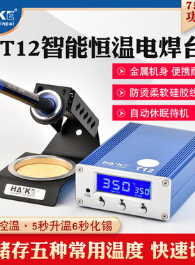 T12焊台恒温可调温自动休眠便携式电烙铁焊接DIY套件电脑手机维修