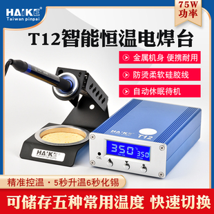 电烙铁焊接DIY套件电脑手机维修 T12焊台恒温可调温自动休眠便携式