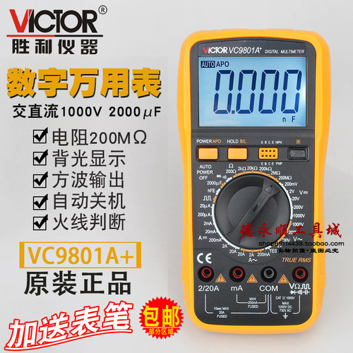 胜利VC9801A+数字万用表 高精度背光全保护电路火线判断 测试频率
