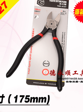 TGK-A727 电子斜口钳7寸水口钳电子钳剪铜丝 塑料毛边 元器件省力