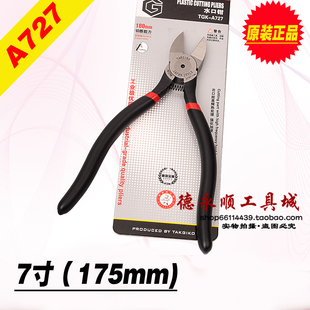 塑料毛边 TGK A727 电子斜口钳7寸水口钳电子钳剪铜丝 器件省力 元