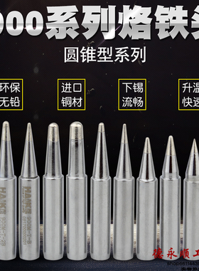 900M-T-B咀936焊台圆头环保烙铁头锥型 HAIKE烙铁咀内热圆尖形B头