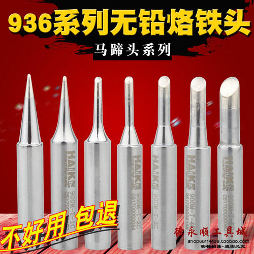 HAIKE烙铁头耐高温加热快导热好