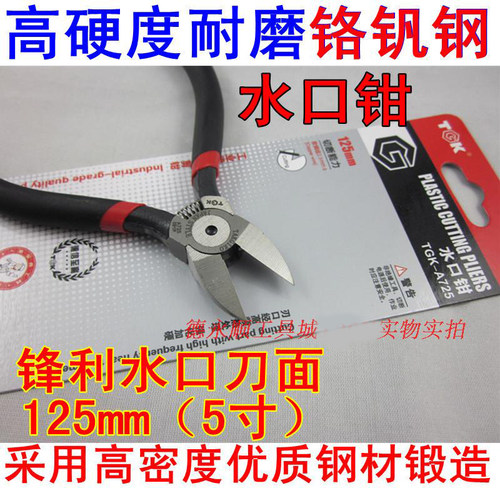 TGK-A725电子水口钳5寸斜嘴钳高硬铬钒钢剪钳A726斜口钳塑料剪钳