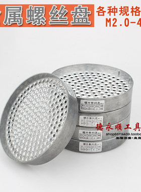 圆形金属螺丝盘螺丝收集器整理器