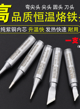936磨砂烙铁头扁头 900M无铅烙铁咀弯细尖K头内热式936焊台锥形头