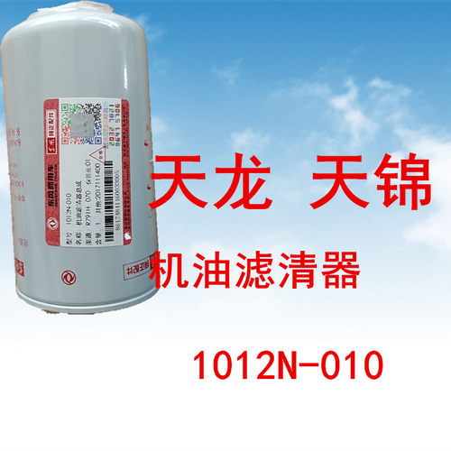 原厂东风天龙天锦大力神汽车机油滤清器1012N-010