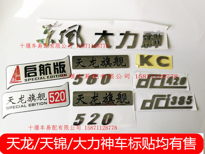 东风天龙天锦大力神旗舰车门各种