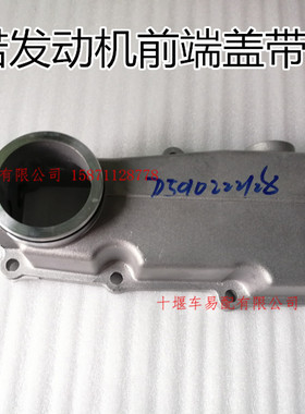 原厂雷诺发动机配件东风天龙大力神DCII前端盖带堵塞d5010222128