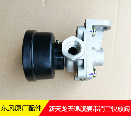 原厂配件东风新天龙KL天锦KR VL 旗舰带消音快放阀3533010-90002