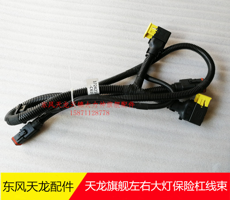 东风天龙旗舰KX驾驶室保险杠线束3724210-c6104左右大灯连接线