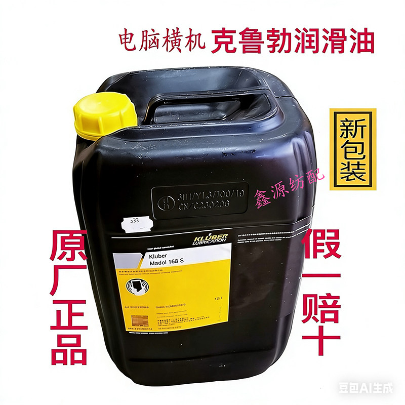 电脑横机油斯托尔岛精慈星润滑油针织润滑油克鲁勃油168S机油原装