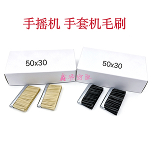 电脑横机毛尼龙米色罗纹机附件机织领机电脑智能高速手套机毛刷