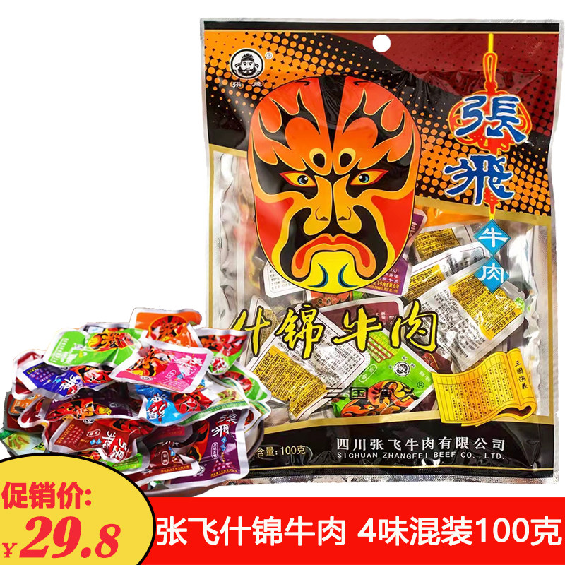 四川特产张飞什锦牛肉100克4味混装五香麻辣牛肉干软牛肉南充阆中