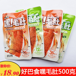 好巴食魔芋制黑毛肚素毛肚片小袋休闲办公麻辣零食小吃追剧解馋