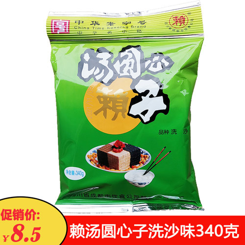 赖汤圆心子洗沙味红豆沙馅料元宵