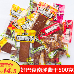 好巴食南溪酱干散称四川风味硬豆干颗颗香干小包装零食宜宾特产