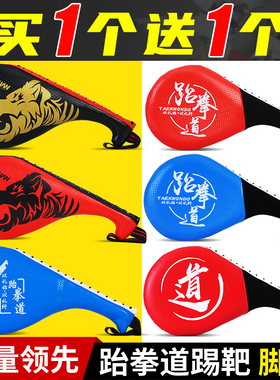 跆拳道踢靶儿童专用脚靶手靶脚板脚把靶子鸡腿靶响靶道靶训练器材