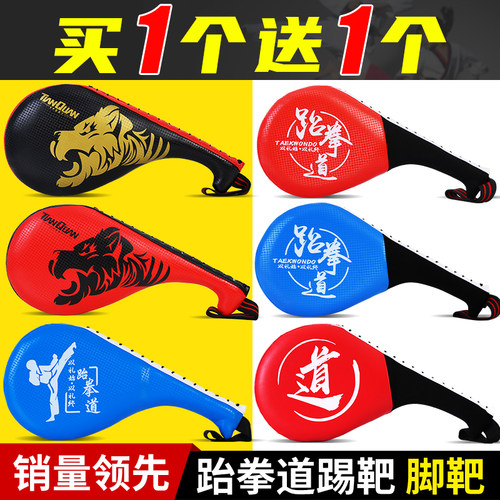 跆拳道踢靶儿童脚靶脚板道靶手靶