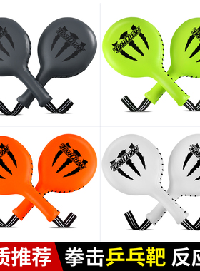 拳击手靶乒乓靶陪练拳靶儿童脚靶散打靶子搏击训练手把成人反应靶