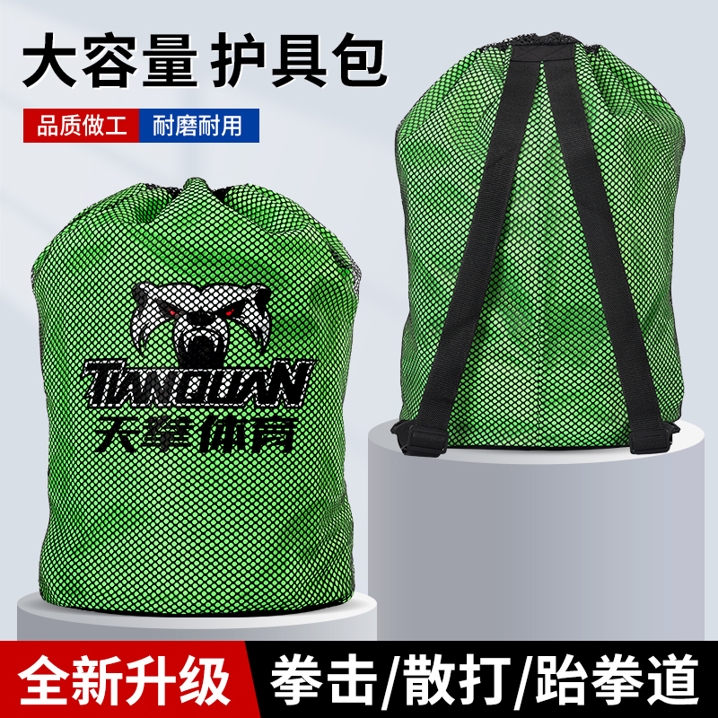 天拳_护具包【大容量品质超好】