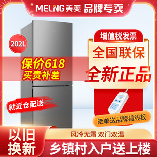 BCD 202WECX 美菱 MeiLing 双门风冷无霜家用商用电冰箱冷藏冷冻