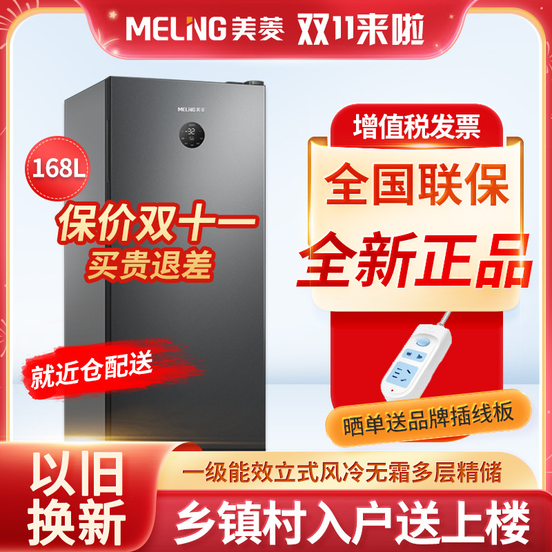美菱冷柜风冷无霜立式