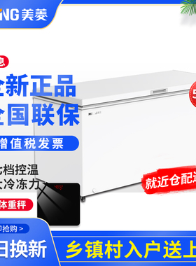 MeiLing/美菱BC/BD-500DT超大容量速冻家商用卧式单温冰柜401冷柜