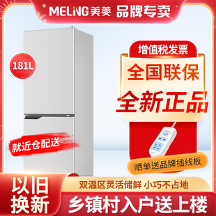 181LCX BCD 双开两门冷藏冷冻177L静音家用小冰箱 美菱 MeiLing