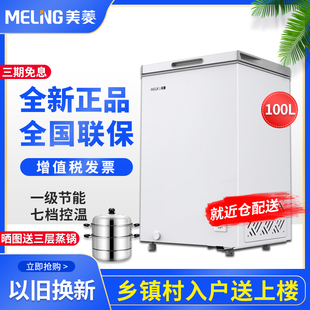 100DT一级能效家用冰柜小型单温保鲜冷冻双温 美菱 MeiLing