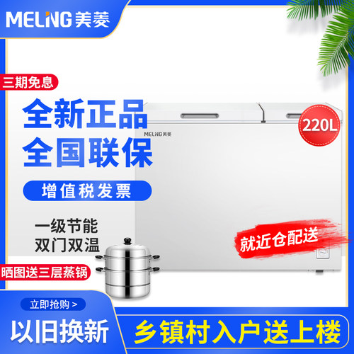 美菱冷藏冷冻双温一级节能冰柜