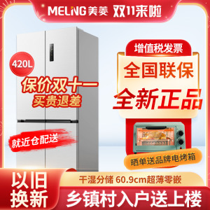 MeiLing/美菱 BCD-420WP9CZX超薄嵌入家用冰箱十字开四门变频无霜
