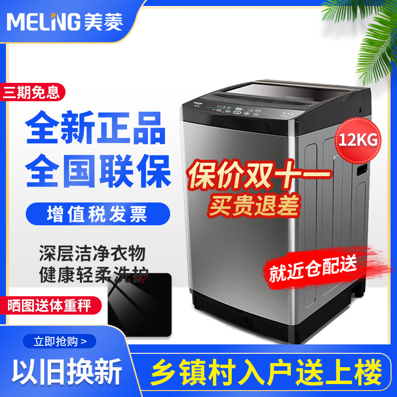 美菱全自动大容量波轮洗衣机