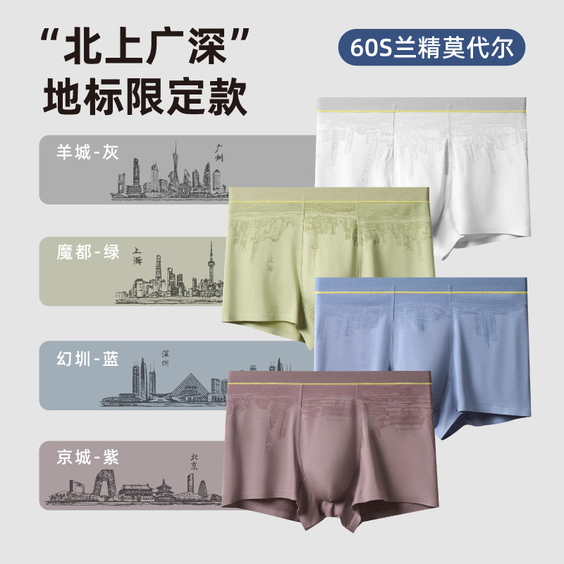 城市限量款 · 男款 2025 男式四角内裤 · 舒适透气吸汗抗菌