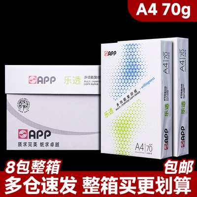 包邮乐透a470g办公打印复印纸