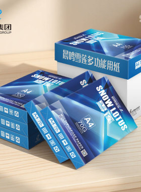 晨鸣A4打印纸70g批发整箱5包加厚复印纸学生草稿纸80克淮星a4白纸