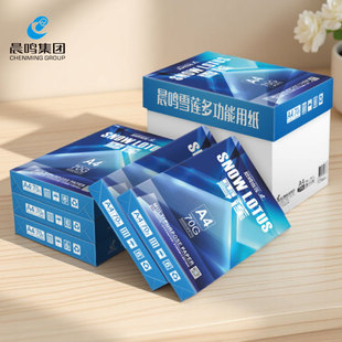 晨鸣A4打印纸70g批发整箱5包加厚复印纸学生草稿纸80克淮星a4白纸