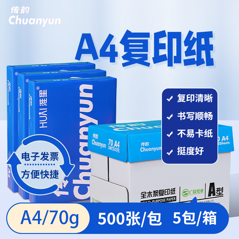 a4打印70g整箱办公用纸