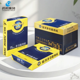 晨鸣铭洋a4打印复印纸整箱75gA3纸单包500张打印白纸木浆纸办公纸