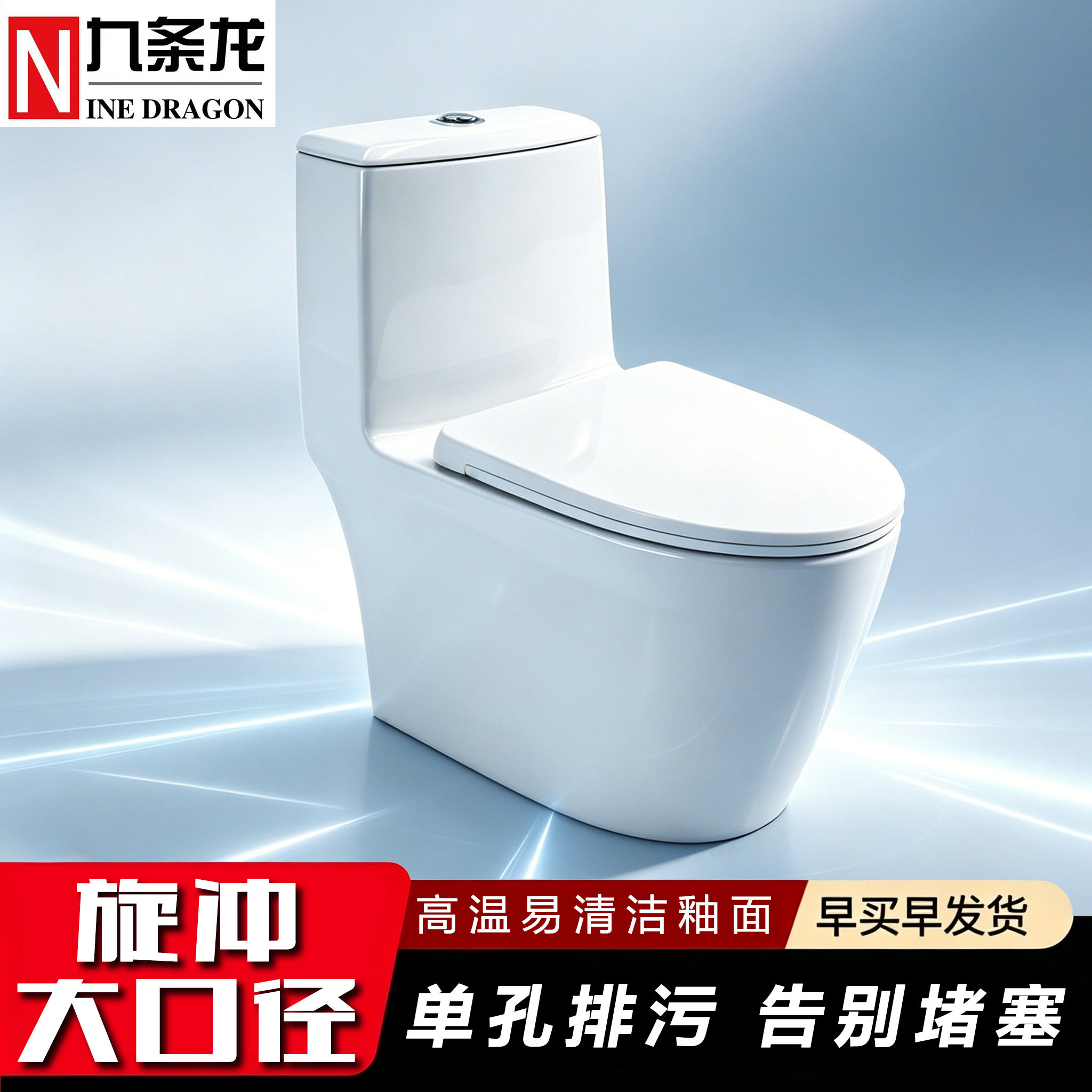 九条龙卫浴虹吸式马桶家用节水静音大口径陶瓷坐便器单孔排污