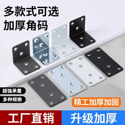 加厚铁角码90度直角加固定块黑色角码支架 l型角铁五金家具连接件