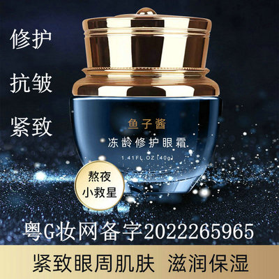 鱼子酱眼部精华抗皱紧致保湿眼霜