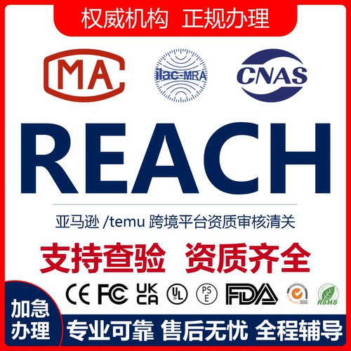 欧盟REACH/ROHS/CE认证服务