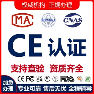 欧盟CE认证ROHS环保材料检测REACH高关注物测试EMC电磁兼容TEMU