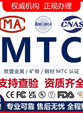 欧盟金属MTC测试认证TEMU亚马逊资质DOC符合性自我申明COC清关